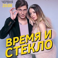 Концерт музичного проекту «Время и Стекло»