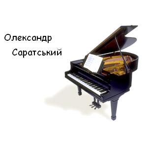 Концерт Олександра Саратського за участю струнного квартету філармонії