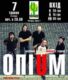 Клубний концерт групи «Опіум»