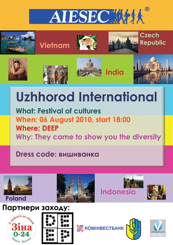 Фестиваль культур Uzhhorod International