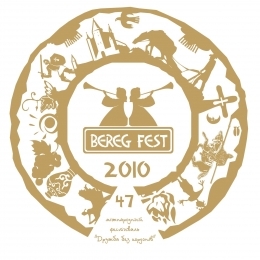 Фестиваль «Bereg Fest 2010»