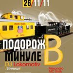 Вечірка «Подорож в Минуле»