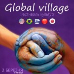 Афіша Фестиваль культур «Global Village»