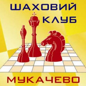 7 міжнародний шаховий фестиваль «Мукачівське літо 2013»