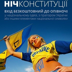 Вечірка «Ніч Конституції» @ Panorama by Kashtan