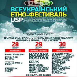 Всеукраїнський етно-фестиваль OPEN AIR USP 2013