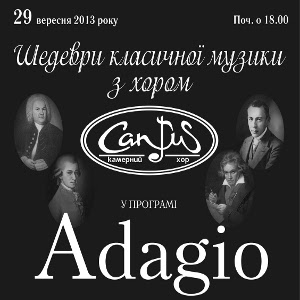 Концерт камерного хору Cantus з програмою «Адажіо»