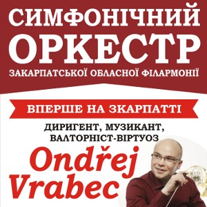 Концерт симфонічного оркестру філармонії до Міжнародного дня музики