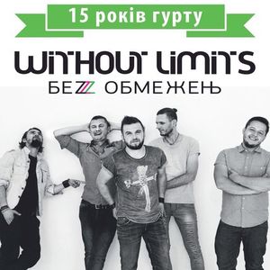 Концерт Without Limits (Беz Обмежень)