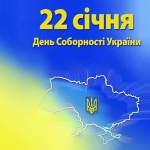 Живий ланцюг з нагоди Дня соборності України