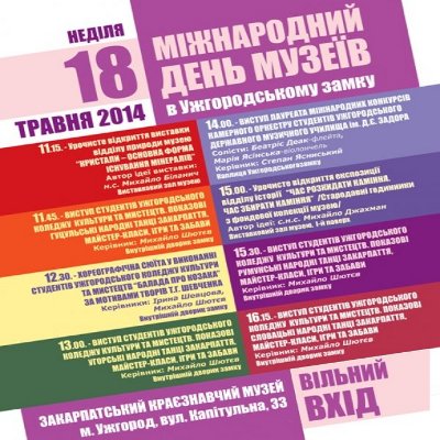 Міжнародний День музеїв в Ужгородському замку 2014