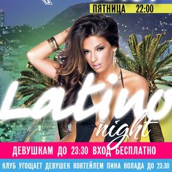 Вечірка Latino Night