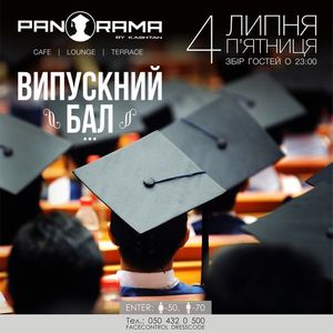 Вечірка «Випускний бал»