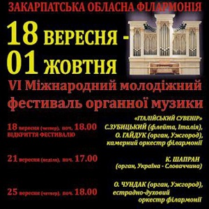 VI Міжнародний молодіжний фестиваль органної музики