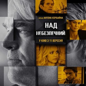 Фільм «Наднебезпечний»