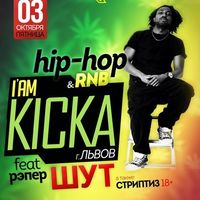 Вечірка I’Am Kicka