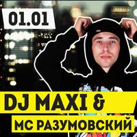 Вечірка з Dj Maxi & MC Разумовский