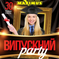 Вечірка «Випускний» @ Maximus