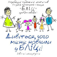 Концерт «Дивіться, чому мене навчили у «Бліці»