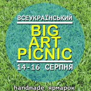 Ярмарок Big Art Picnic