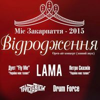 Конкурс краси «Міс Закарпаття 2015. Відродження»