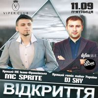 Вечірка з Dj Sky & Mc Sprite