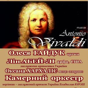 Закриття VII Міжнародного молодіжного фестивалю органної музики ім. Наталії Висіч