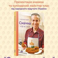 Кулінарний майстер-клас «Смачна країна» з Костянтином Грубичем