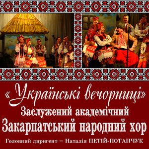 Концерт Заслуженого академічного Закарпатського народного хору «Українські вечорниці»