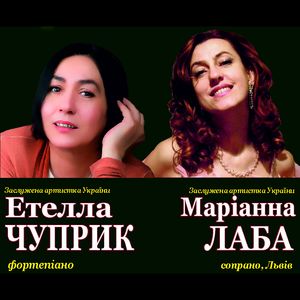 Концерт класичної музики Маріанни Лаби та Етелли Чуприк