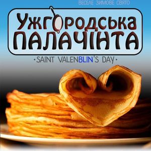 7 гастрономічний фестиваль «Ужгородська палачінта 2016»