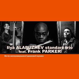 Концерт в рамках презентації проекту Ilya Alabuzhev standart trio feat. Frank Parker