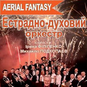 Концерт Aerial Fantazy