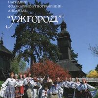 Презентація трьох книг Віктора Шостака, присвячених ансамблю «Ужгород»