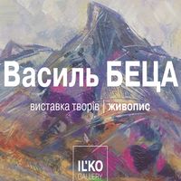 Виставка живопису Василя Беци «Повернення додому»