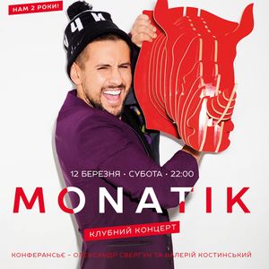 Клубний концерт Monatik
