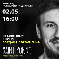 Презентація книжки Богдана Логвиненка Saint Porno