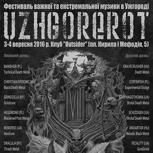 Фестиваль UzhGoreRot 2016