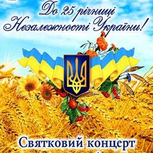 Святковий концерт за участі колективів та солістів філармонії до Дня Незалежності України