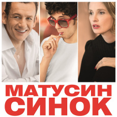 Фільм «Матусин синок»