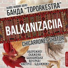 Вечірка Balkanizaciia