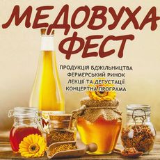 Медовуха Фест 2017