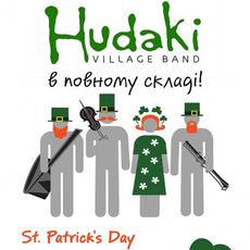 Святкування St. Patrick’s Day з «Гудаки Village Band»