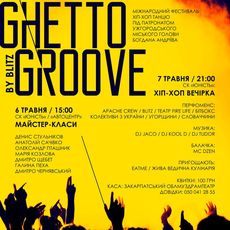 Міжнародний фестиваль із хіп-хоп танцю Ghetto Groove