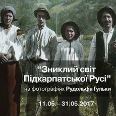 Виставка «Зниклий світ Підкарпатської Русі на фотографіях Рудольфа Гульки»