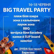 Big Travel Party в Закарпатті