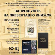 Презентація книги «Євреї та українці: тисячоліття співіснування»