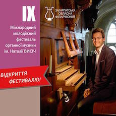 9-й Міжнародний молодіжний фестиваль органної музики ім.Наталії Висіч: Каміл Міка