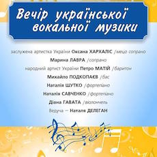 Вечір української вокальної музики від ансамблю «Гармонія»