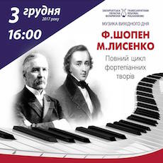 Концерт «Чуприк & Лисенко & Шопен»